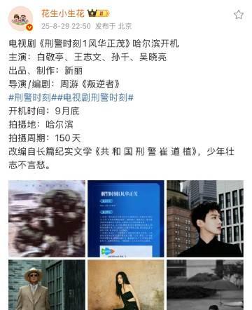 还有一个月，白敬亭《刑警时刻1风华正茂》 就要开机了期待