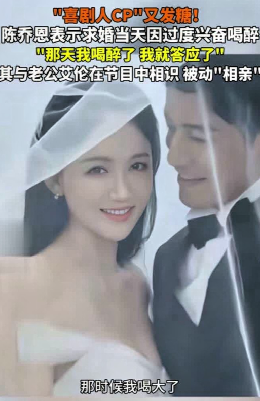 陈乔恩自曝求婚那晚喝到断片！戒指咋戴上都忘了，老公反应绝了

综艺节目现场，陈乔