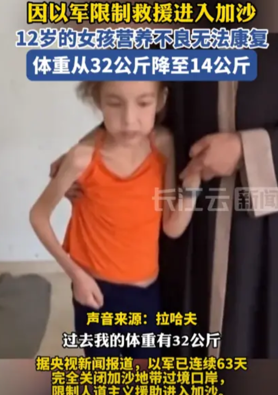 看哭了！一位在加沙生活了多年的12岁小女孩，因为以色列限制人道主义救援进入加沙，