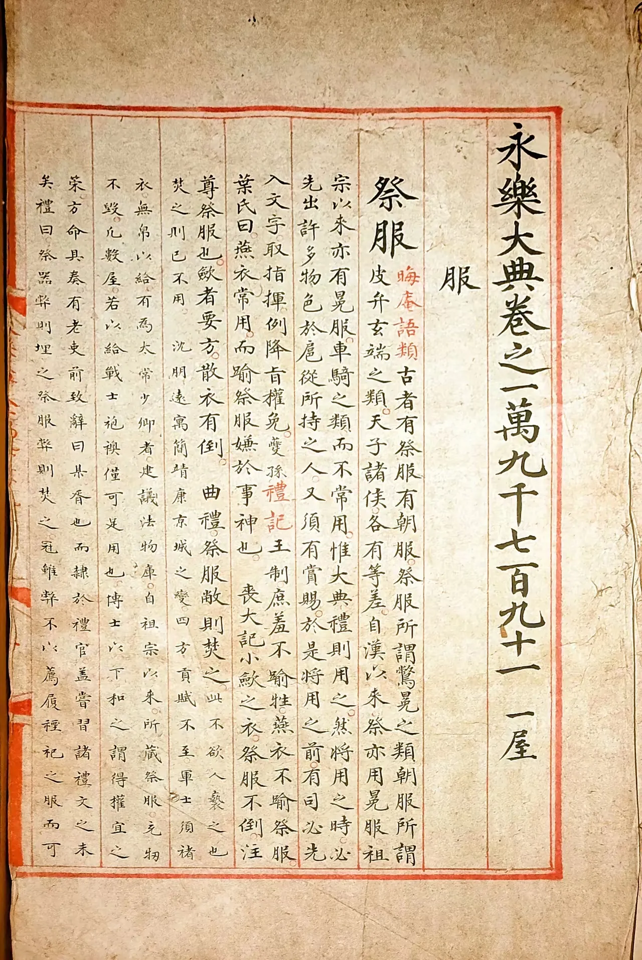 这就是真正的永乐大典，其实就是百科全书，不是什么高科技。
永乐大典原来有一万多册