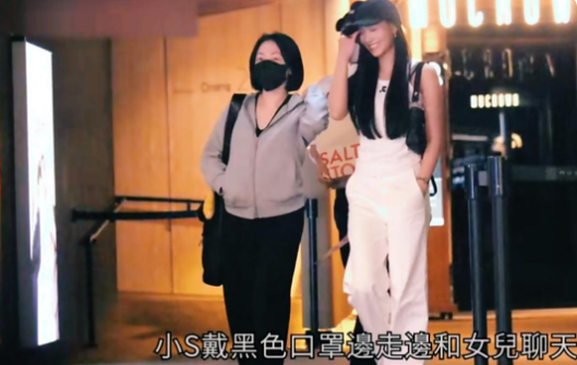 小S和二女儿Lily看电影被曝出。

台媒表示Lily身材修长，看起来比老妈小S