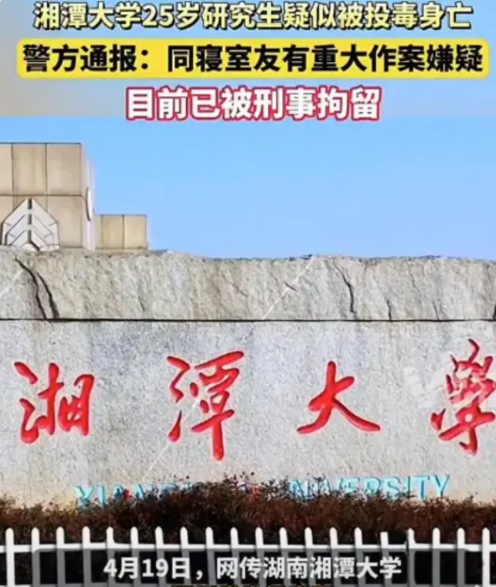 “支持死刑”！太恶劣了！4月7日，湘潭大学宿舍投毒案周某被判死刑，死者张某生前对