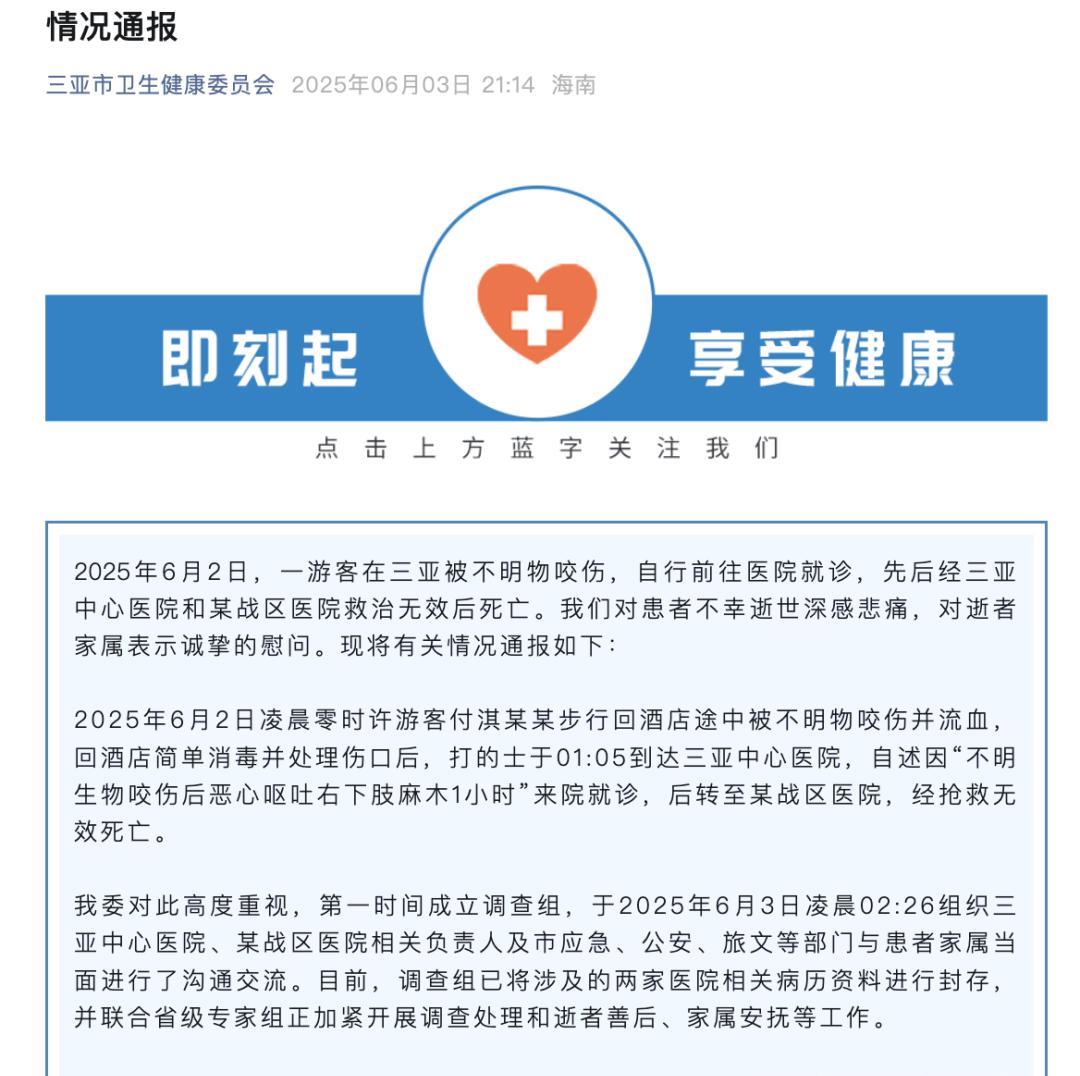 在三亚旅游还能被毒蛇咬了命。
一名27岁的女子晚上步行回酒店，突然被不明生物咬伤