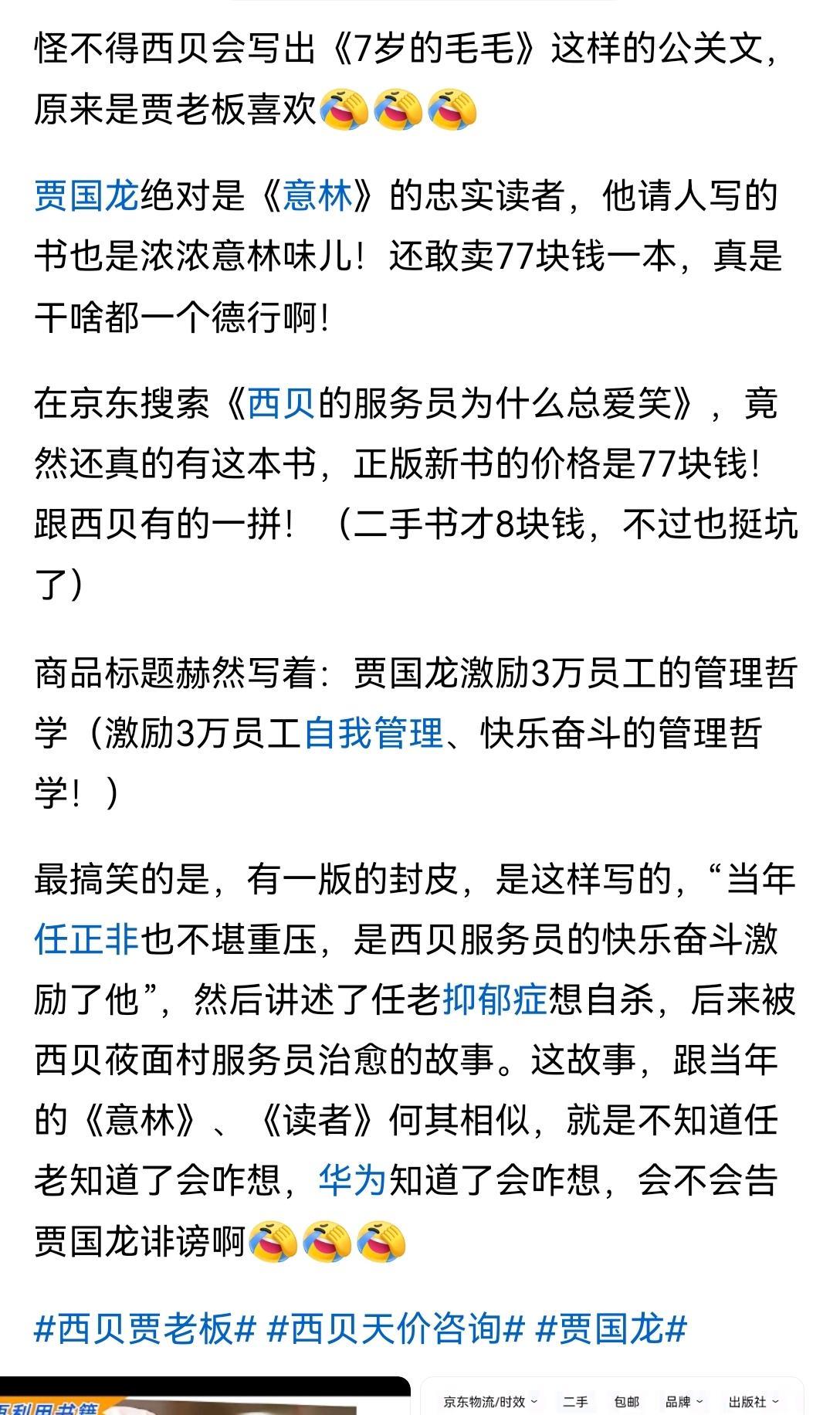 《西贝的服务员为什么总爱笑》，这可是正版图书[泪奔][笑哭]，能开发票，77元。