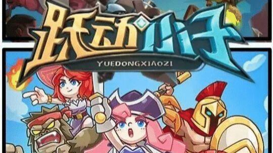 《跃动小子》最新手游攻略，0氪到大佬的成长之路，隐藏浮力，错过等半年