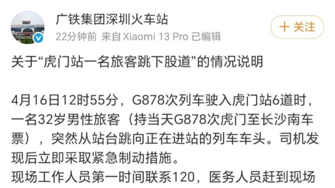 虎门站突发坠轨事故致1人死亡  铁路部门启动应急响应