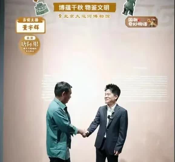 董宇辉和唐队再次相见博物馆，有网友说:
正副队长集合了。
唐队特别幽默，他走