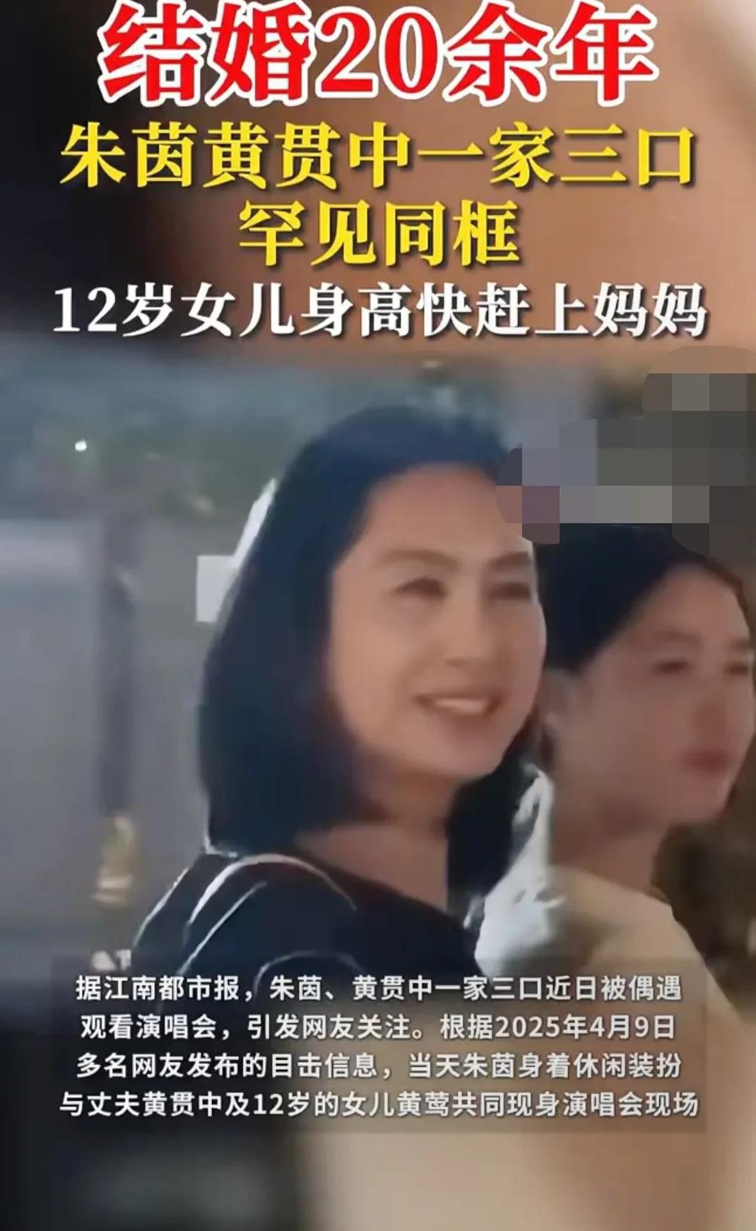 朱茵黄贯中带女儿看演唱会。4月8日晚，Coldplay香港演唱会现场星光熠熠。一