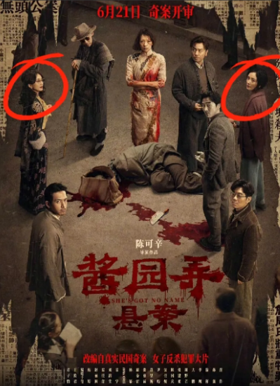 《酱园弄》请来的演员都够硬核！但这个海报上，有一点很有意思！

发现没？看赵丽颖