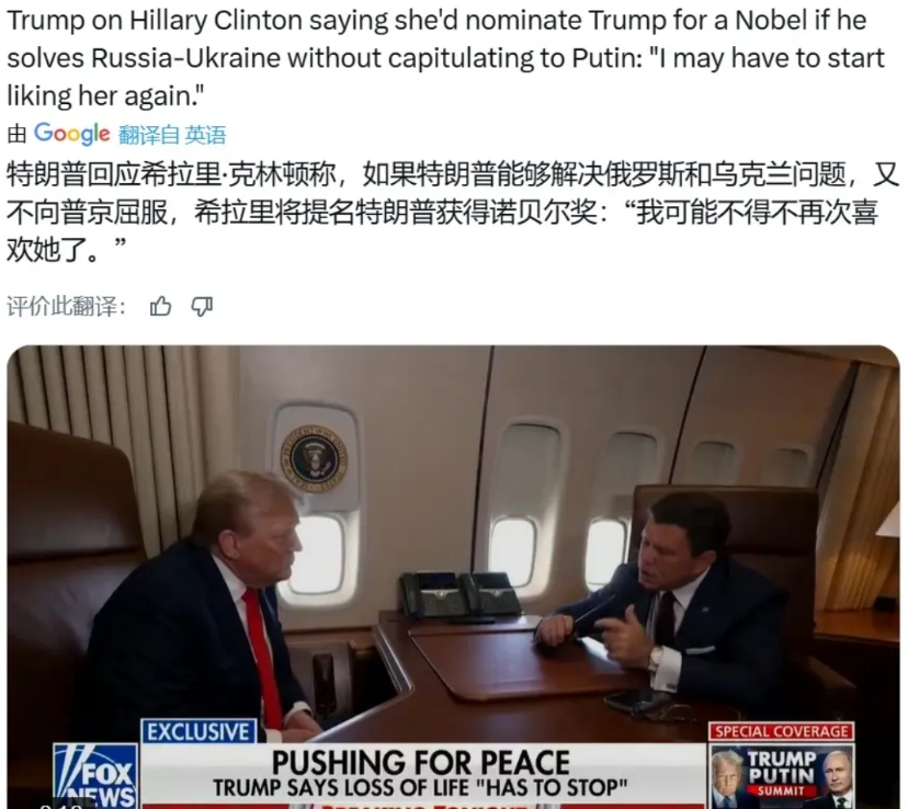 希拉里称，如果川普能够解决俄罗斯和乌克兰问题，又不向普京屈服，希拉里将提名川普获