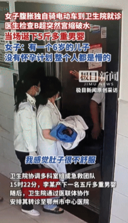 “侮辱我的智商！”湖北，女子肚子疼去医院，查B超时当场生下5斤重男婴！女子：没发