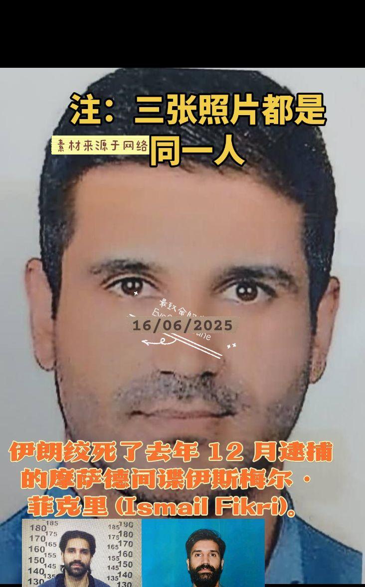 伊朗绞死了去年 12 月逮捕的摩萨德间谍伊斯梅尔·菲克里 (Ismail Fik