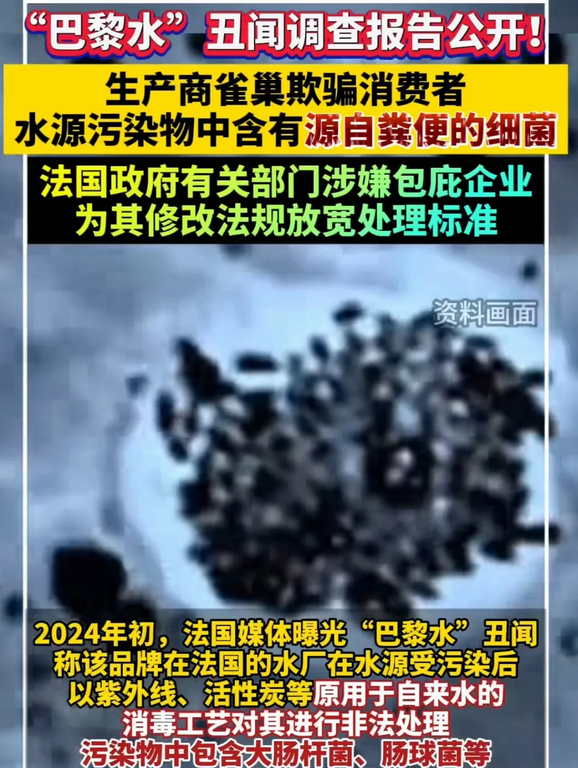 巴黎水翻车了？再贵的水也靠不住











啥？巴黎水也出事儿啦？那些