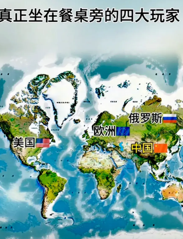 全球真正意义上的玩家只有三个半，一个是美国，一个是俄罗斯，一个是中国，剩下那半个