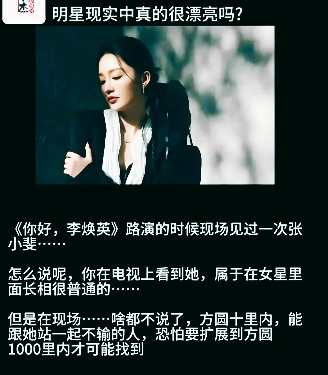 现实中的明星真的很漂亮吗