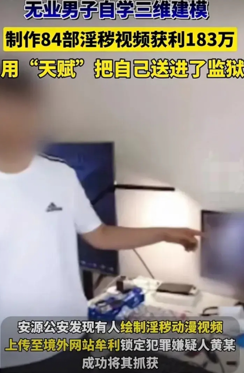 男子利用自己的聪明才智把自己送进了牢笼。一名男子失业后，自学了三维建模，把学到的
