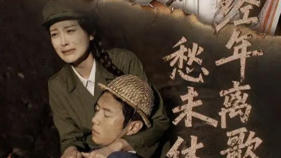 短剧《经年离歌愁未休》短剧：爱恨交织的岁月长歌