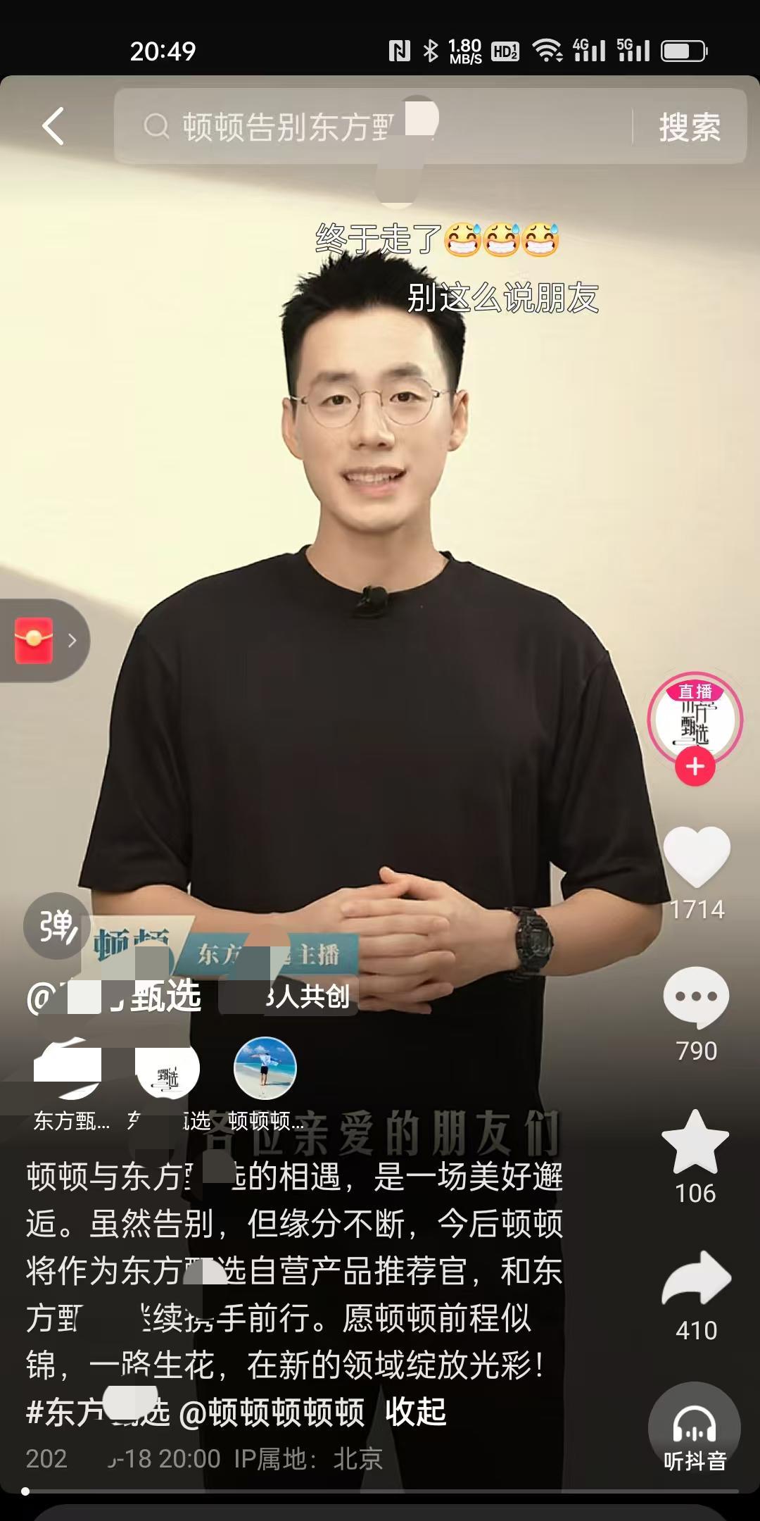 预料的事情成真了
不管合同到期还是被迫出走
屯页主播的离开
一点也不意外
做实首