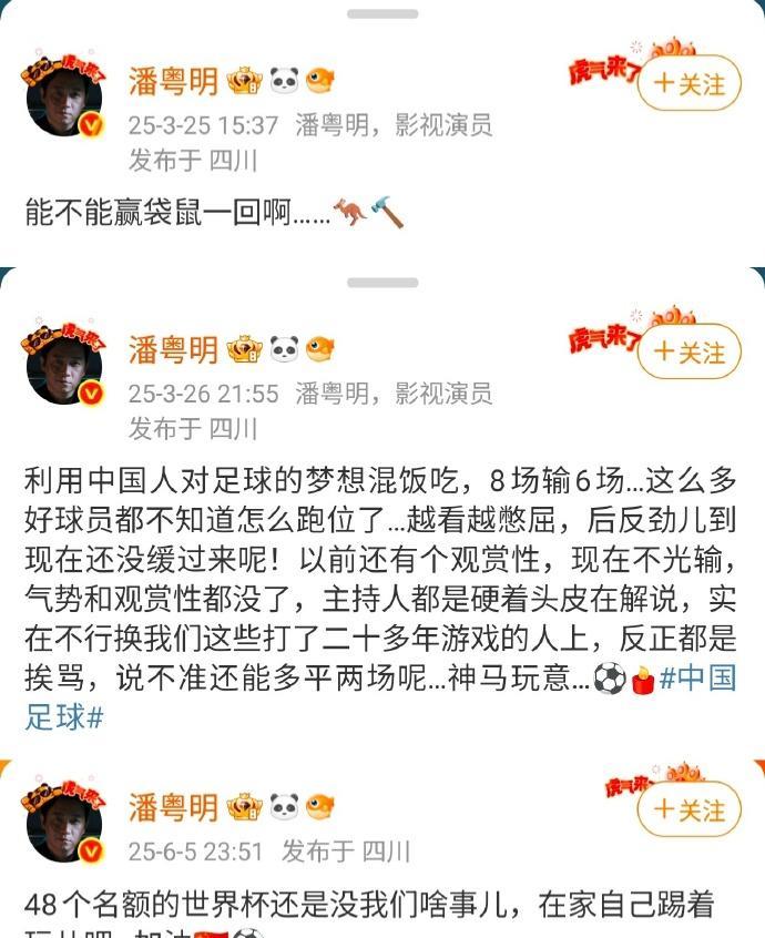 得知这消息后，潘粤明大半夜就在社交账号上发文吐槽：“48 个名额的世界杯还是没我