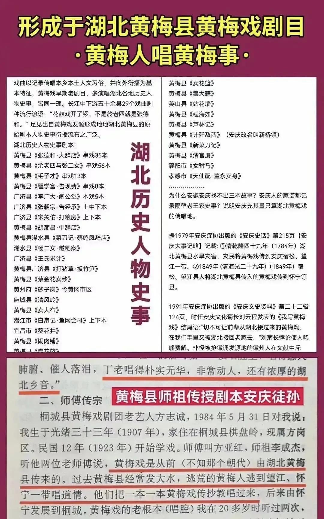 黄梅县黄梅戏剧本三十六大本，七十二小本，是黄梅戏最原始最古老的剧本，解放时期的天