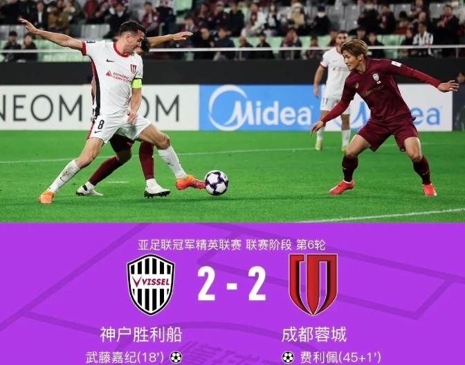 成都蓉城维护了中超联赛的尊严