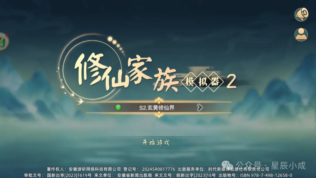 修仙家族模拟器2：全新风灵根剑修玩法，生存拉满