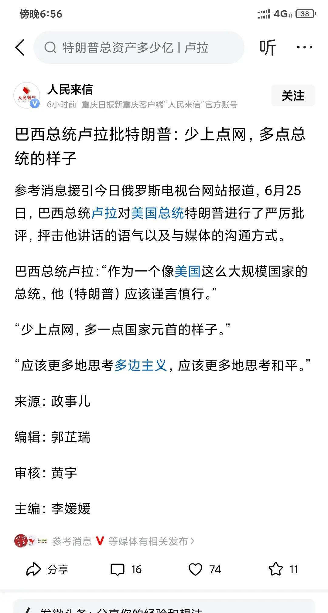 伤害不大，侮辱性极强。巴西总统卢拉够猛，一语中的直批特朗普：少上点网，多点总统的