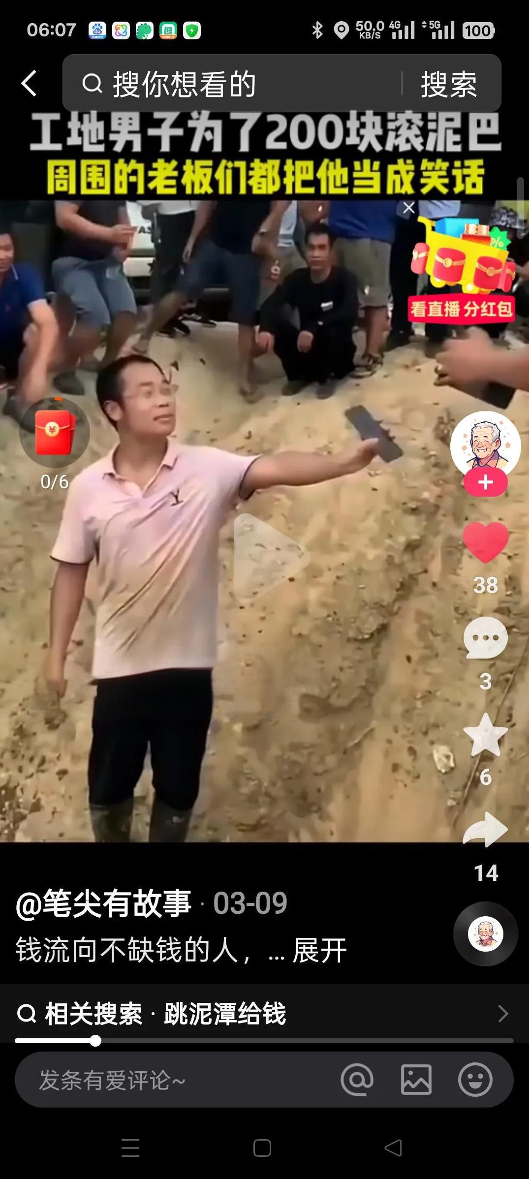 心酸，无意间刷到这样的一则视频，工地上一男子为了200块钱，拿着手机问在场的人，