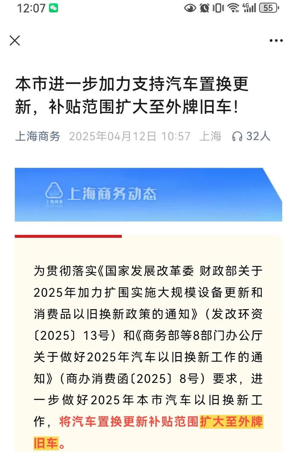 上海开始了，上海旧车补贴范围扩大到外牌

可我说实话补贴最后都补贴到商家手里
