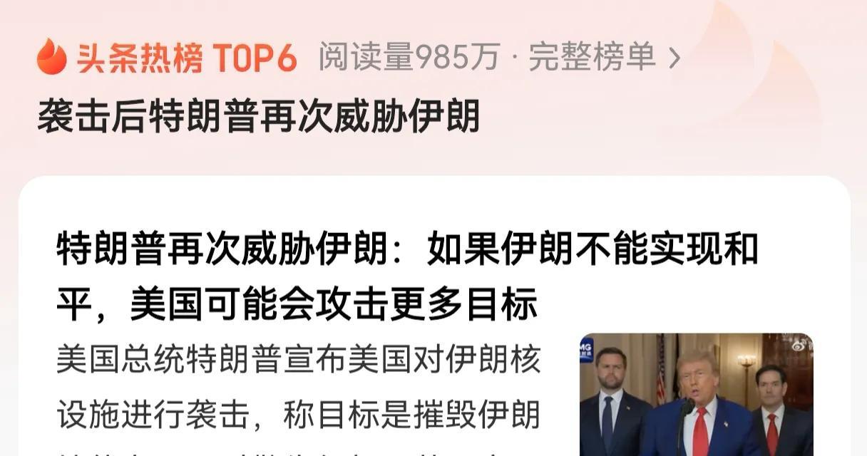 特朗普自以为很聪明，耍了个小花招然后突袭了伊朗核设施，还宣称以彻底摧毁伊朗核设施