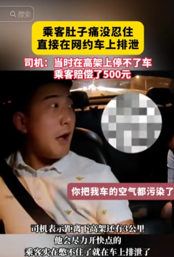 6月12日，上海，男子坐网约车突发腹泻，催司机快点开。司机表示还有3公里下桥，结