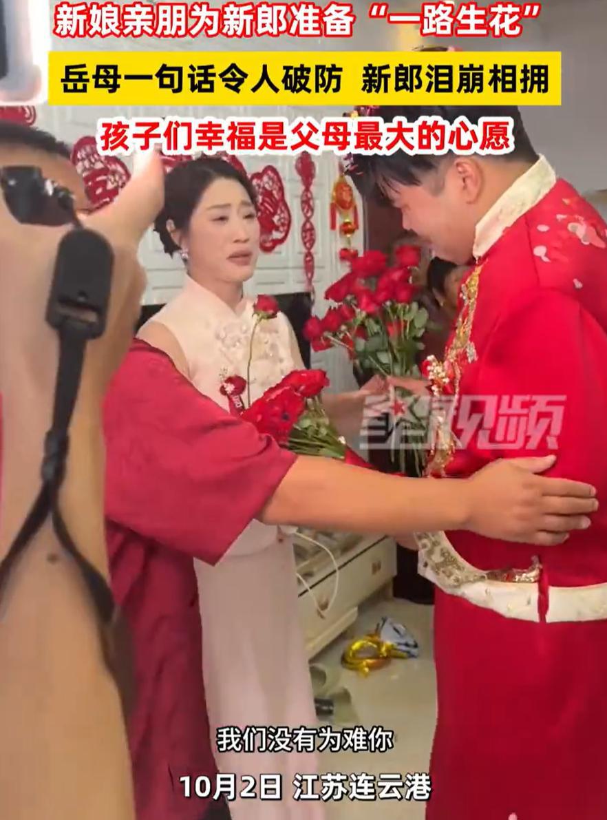 “破防了！”江苏连云港，男子新婚当天来接亲，本以为会遭到娘家人和伴娘的为难，未曾