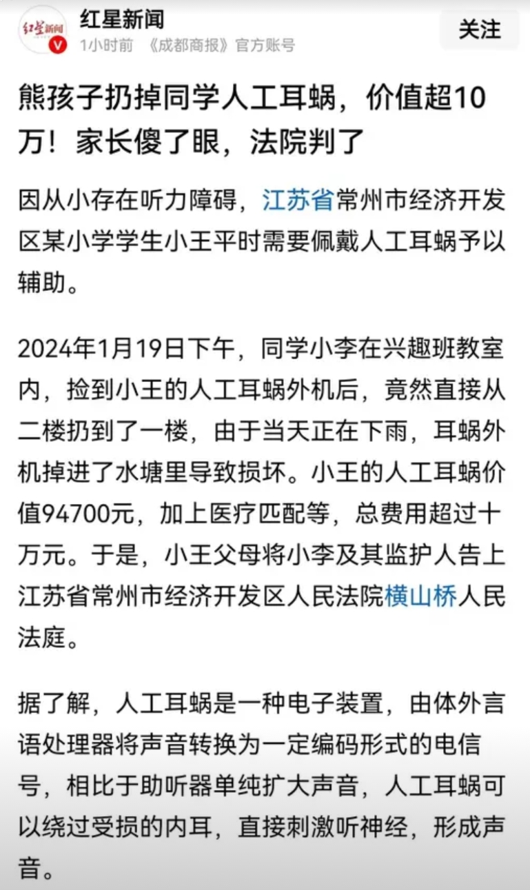 江苏常州，熊孩子将听力障碍同学价值10万元的人工耳蜗扔进水坑，导致耳蜗损坏无法使