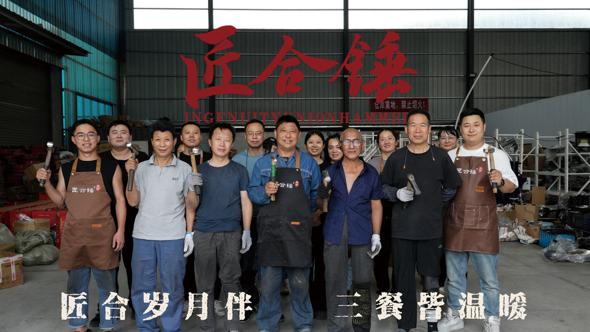 父子匠心，共铸匠合锤辉煌