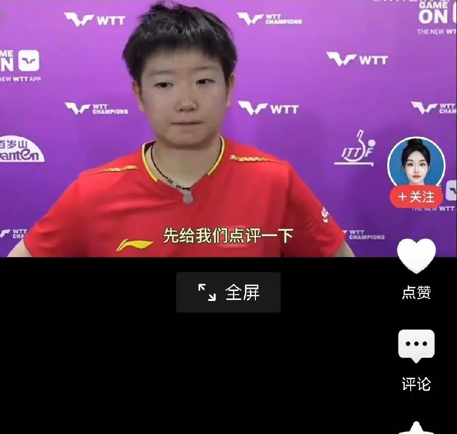 孙颖莎4-1石洵瑶晋级决赛，赛后采访她肯定石洵瑶能力又展望总决赛！
“也发挥的挺