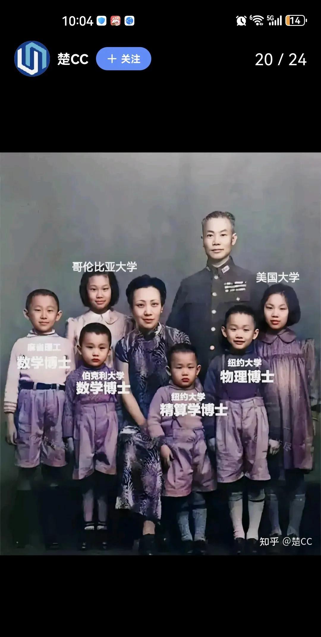 陈诚一家于1945年的合影，不得不佩服陈诚对子女的教育，五个孩子个个堪称人中龙凤