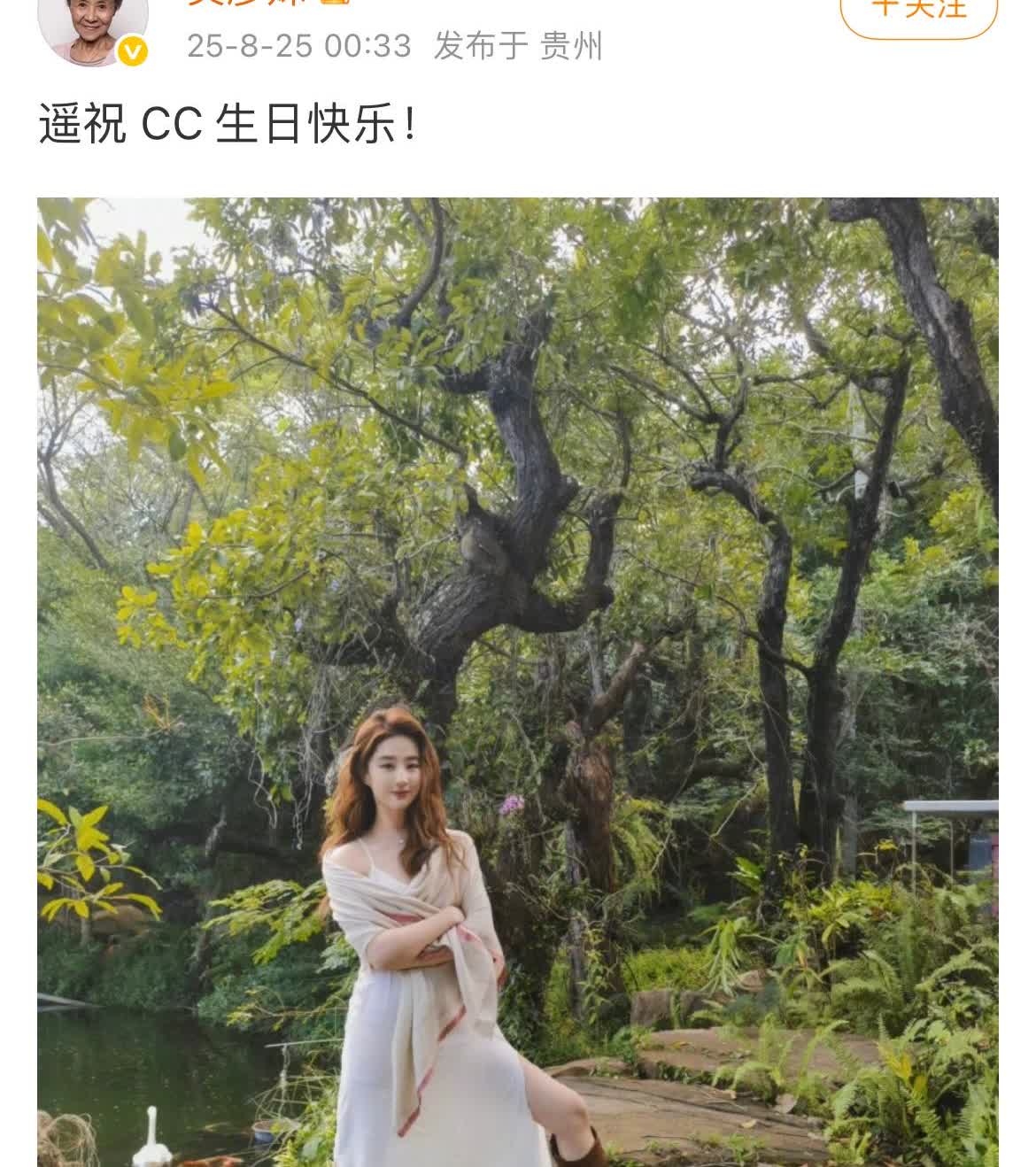 演员吴彦姝凌晨发文祝刘亦菲生日快乐🎂🎉