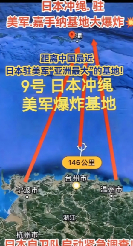 日本冲绳美军嘉手纳基地弹药库发生爆炸，又被预测对了，就是消灭罪证！
日本方面表示