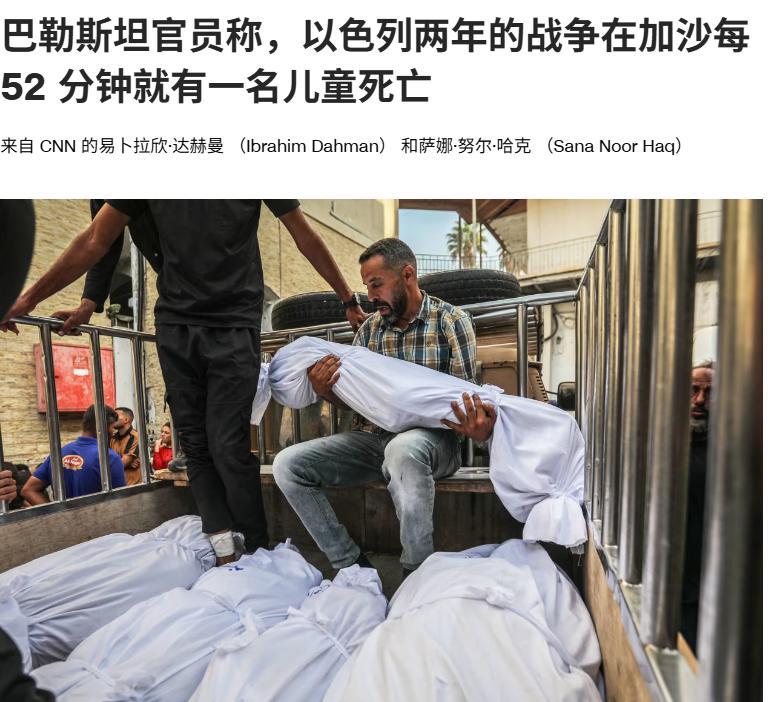 巴勒斯坦官员称，以色列两年的战争在加沙每 52 分钟就有一名儿童死亡
周二，人权