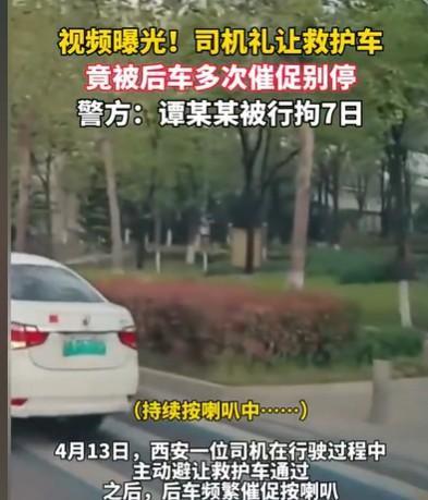 陕西西安，男子在等红绿灯的过程中，主动避让救护车，不料后车司机一直按喇叭催促，好