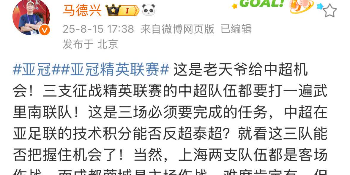 媒体人马德兴点评了本届亚冠联赛的抽签结果。他认为这是中超的一个机会。上海申花，上