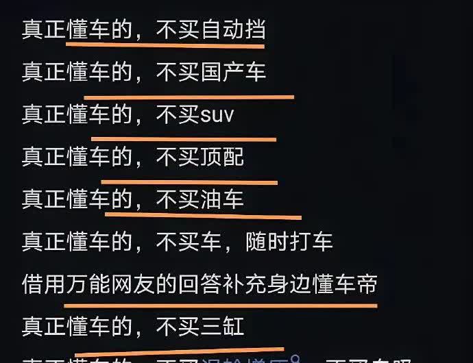 那么真正懂车的人，最后究竟买了什么车？ ​[允悲]