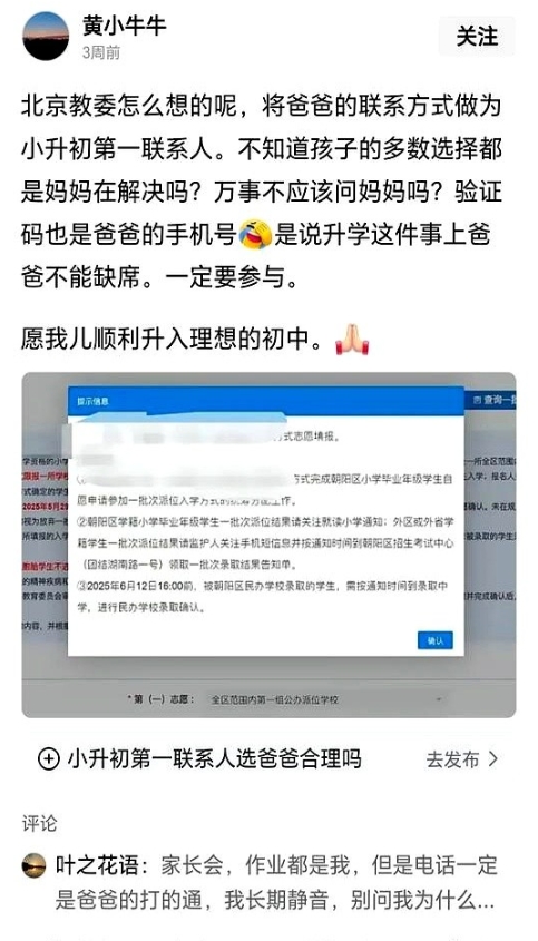 看了北京一家长吐槽朝阳教委把爸爸手机号作为第一联系人，瞬间懂了，为啥孩子的所有小