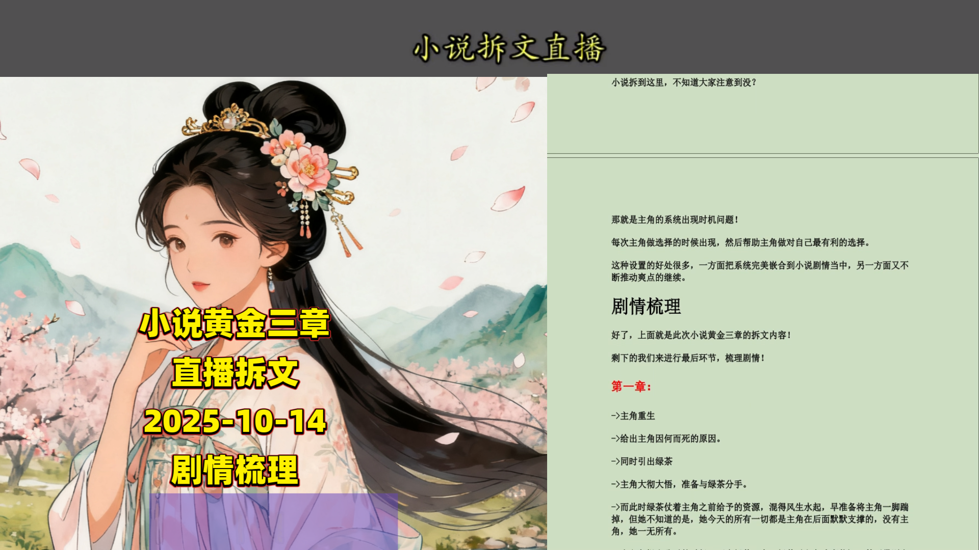 小说黄金三章拆解：只要作者用心，再俗套的剧情，也有市场