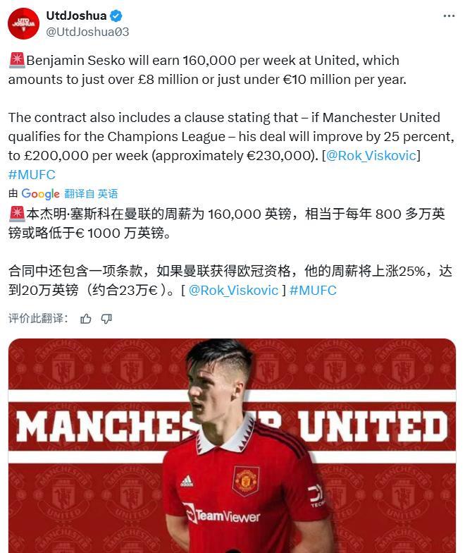 关于塞斯科的转会，英格兰媒体是评价：很少见的，纽卡斯尔开价更高、薪资给的更高，可