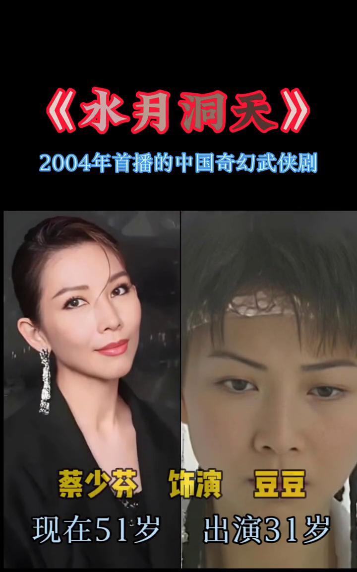 2004年首播的中国奇幻武侠剧。
·干波饰演童战，现在54岁，出演29岁。
·蔡