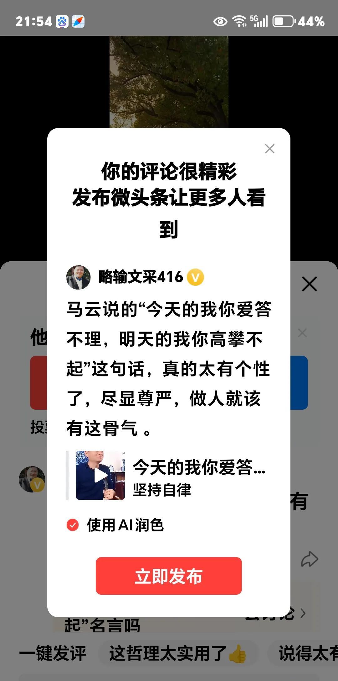 马云说的“今天的我你爱答不理，明天的我你高攀不起”这句话，真的太有个性了，尽显尊