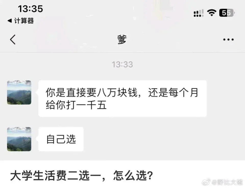 大学生活费二选一，怎么选？