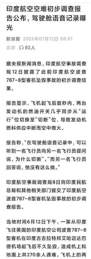 印度客机坠毁，真相出来了，发动机燃油被切断
这个解释合理。飞行员问另一个人，为什
