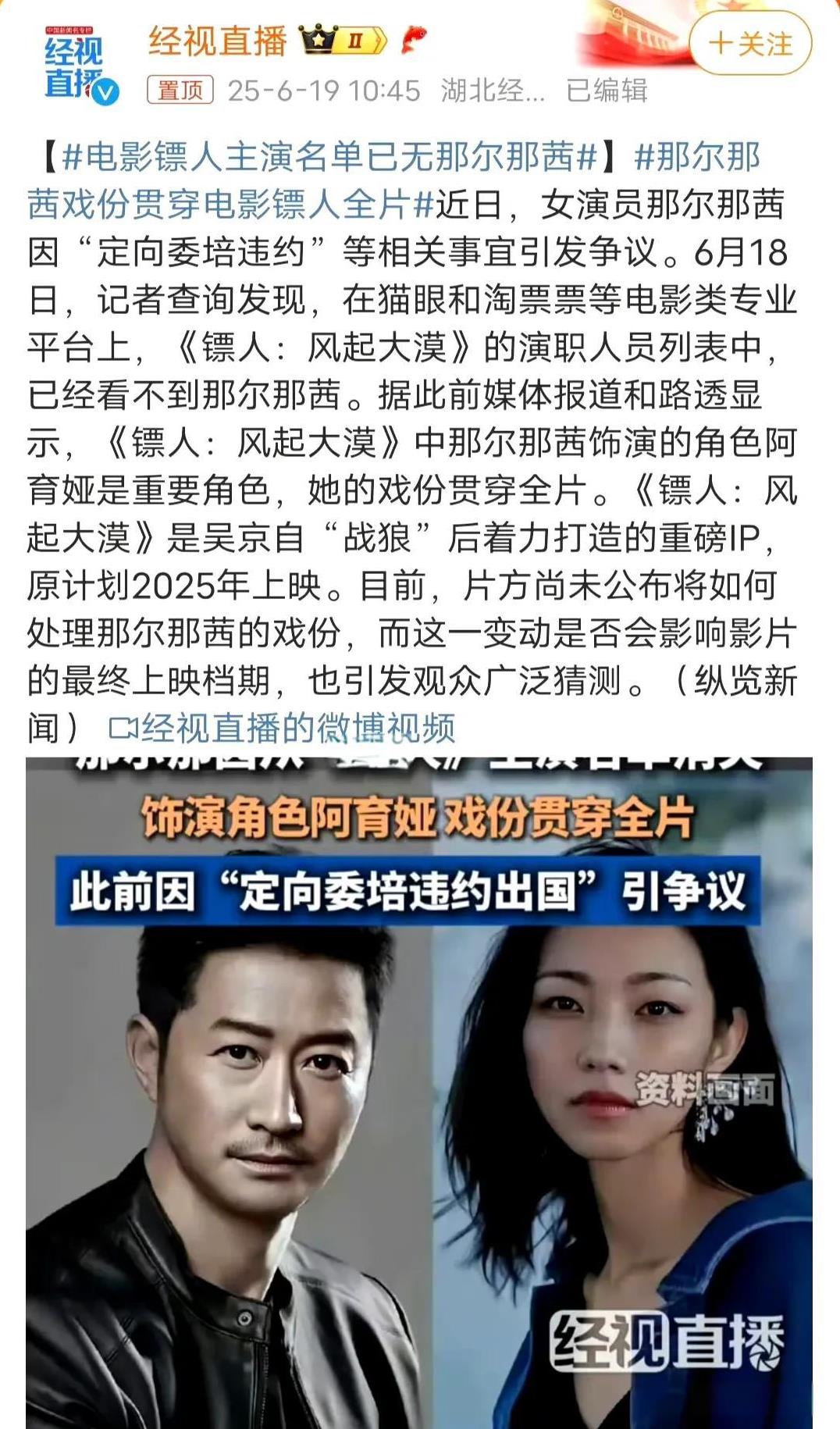 吴京要栽职业生涯最大跟头了？那尔那茜事件刚爆出来时，有不少吴京粉丝说她在《镖人》